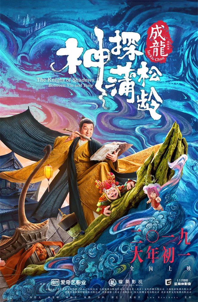 Shen tan pu song ling - Posters