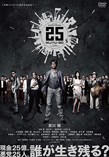 25 Nijyu-Go - Plakátok