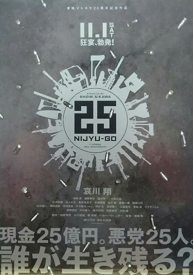 25 Nijyu-Go - Plakátok
