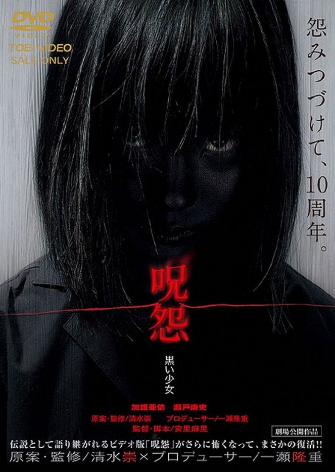 The Grudge: Girl in Black - Posters