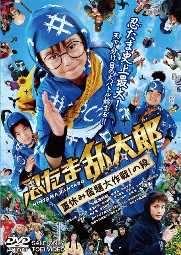 Ninja Kids!!! Summer Mission Impossible - Posters