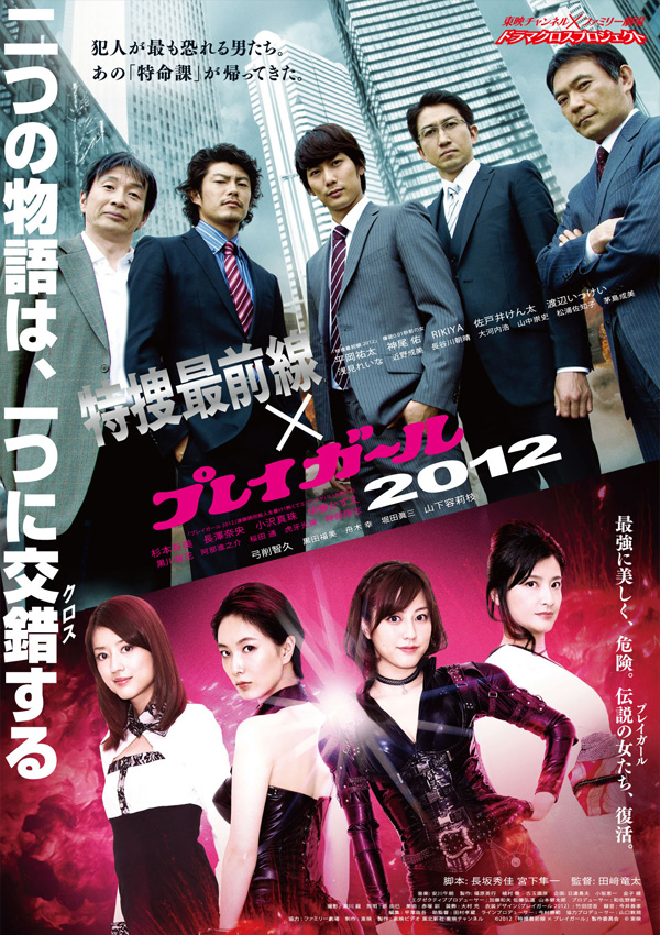 Tokusó saizensen x Playgirls 2012 - Posters