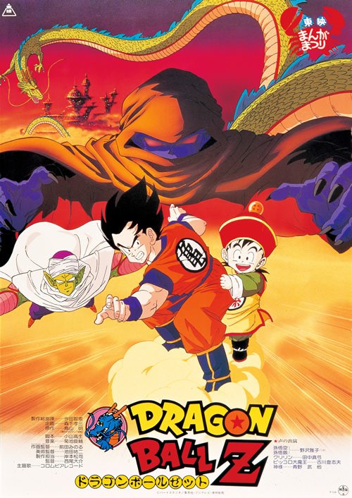 Dragon Ball Z Movie 1: The Dead Zone - Posters