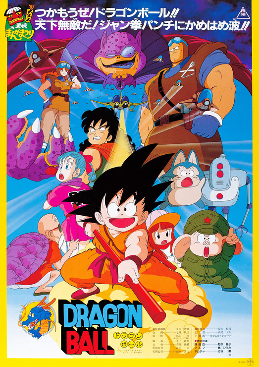 Dragon Ball: Shenlong no densecu - Plakate