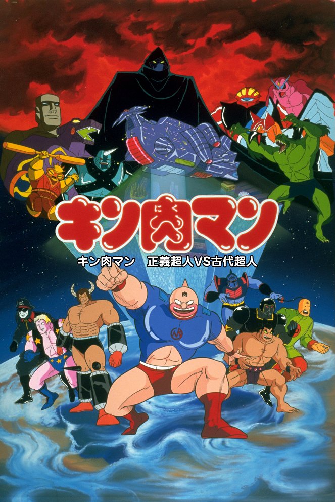 Kinnikuman: Seigi čódžin VS kodai čódžin - Affiches