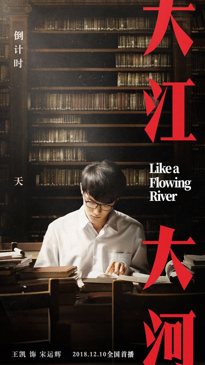 Like a Flowing River - Like a Flowing River - Season 1 - Plakáty
