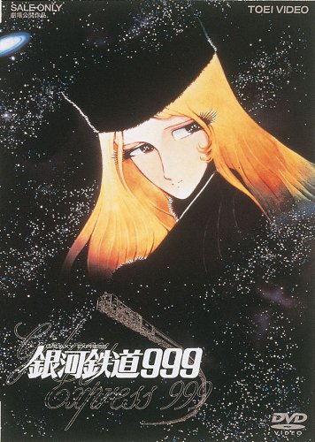 Ginga tetsudō 999 - Plakátok