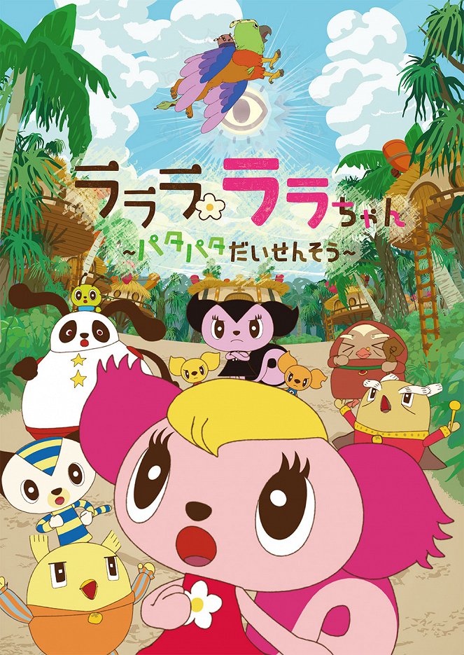 Lalala Lala-chan: Patapata Daisensou - Posters