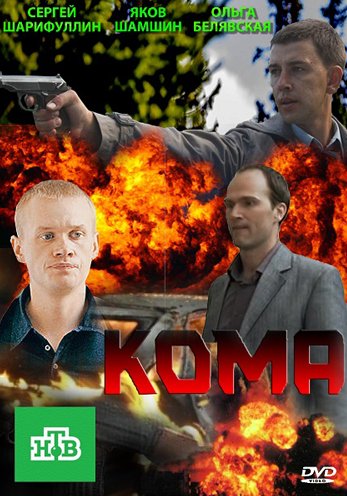 Koma - Plakátok