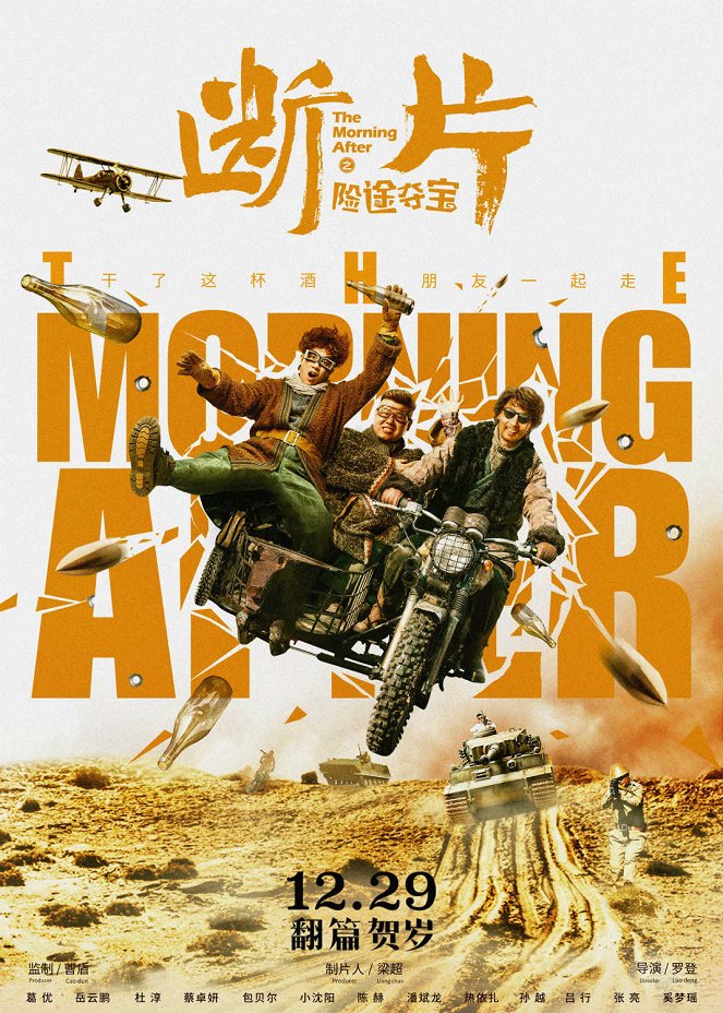 The Morning After - Posters