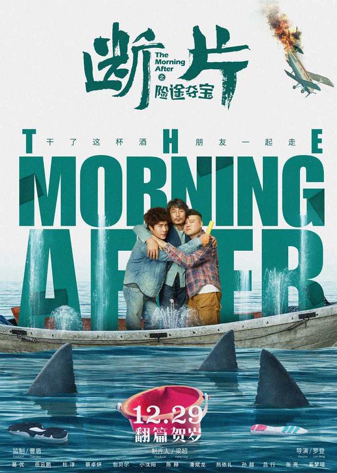 The Morning After - Carteles