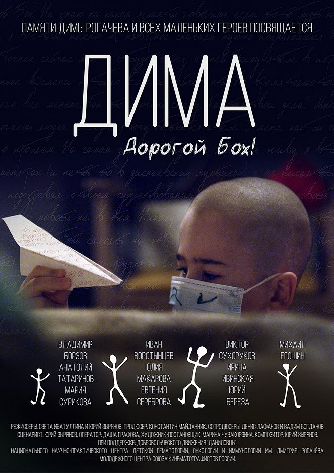 Dima - Plakate