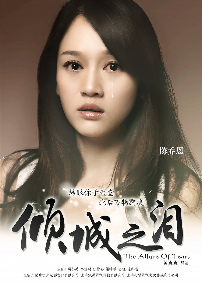 Qing cheng zhi lei - Plakaty
