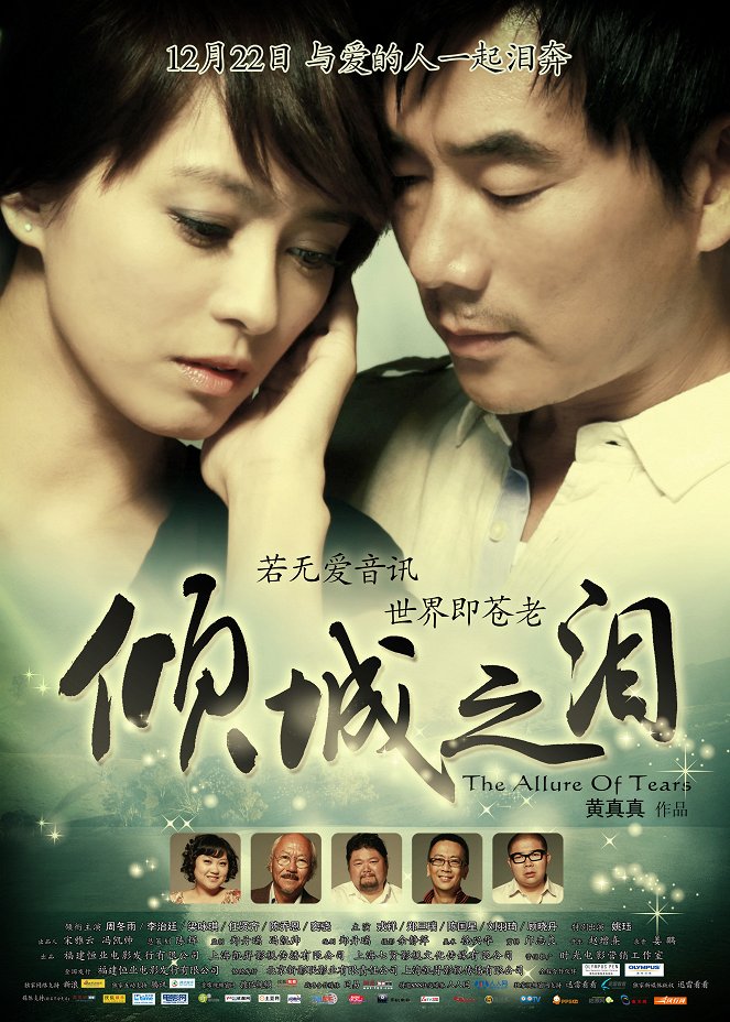 Qing cheng zhi lei - Plakate