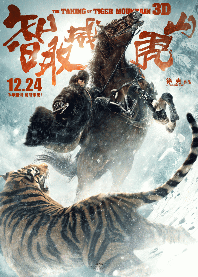 The Taking of Tiger Mountain - Posters