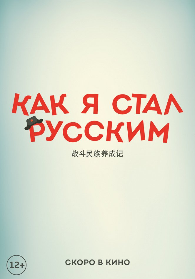 Az orosz ara ára - Plakátok