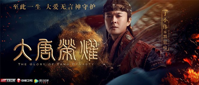 The Glory of Tang Dynasty - Plakáty