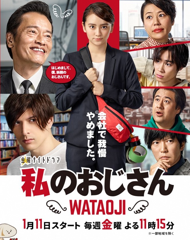 Wataši no odžisan: Wataoji - Carteles