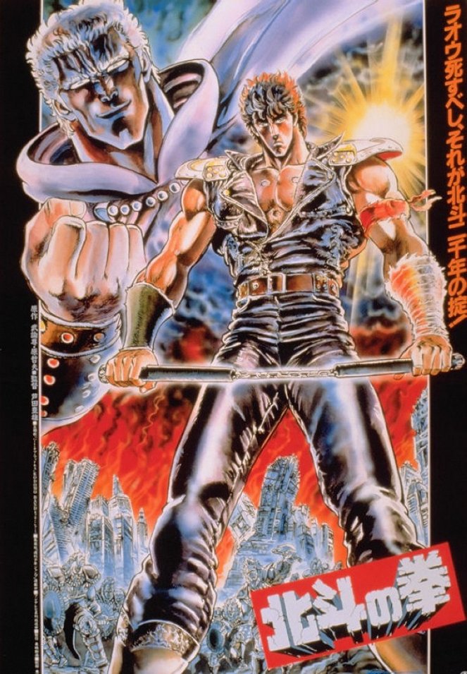 Fist of the North Star - Posters