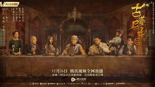 Mystery of Antiques - Mystery of Antiques - Season 1 - Affiches