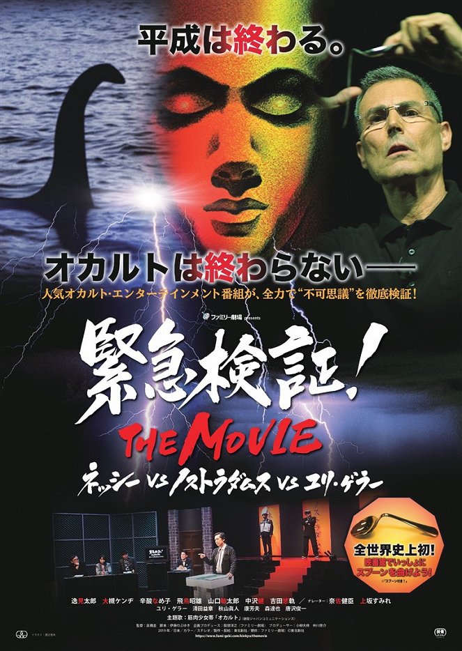 Kinkjú kenšó! The Movie – Nessie vs Nostradamus vs Uri Geller - Plakáty