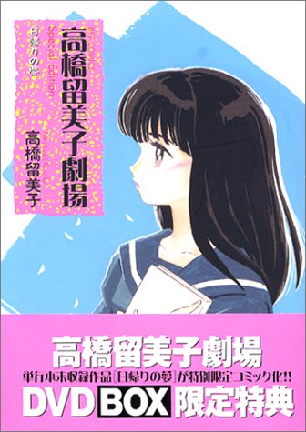 Takahaši Rumiko gekidžó - Plakátok