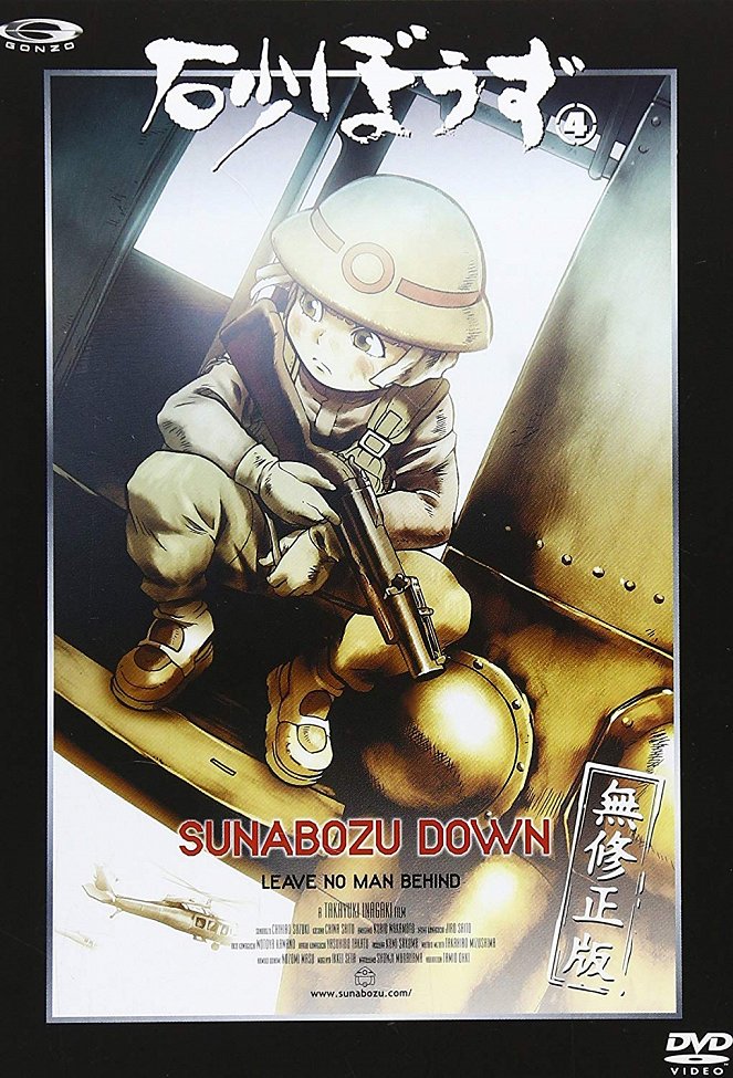 Sunabózu - Plakaty