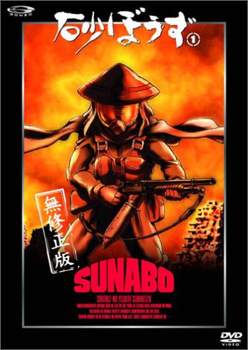 Sunabózu - Plakate