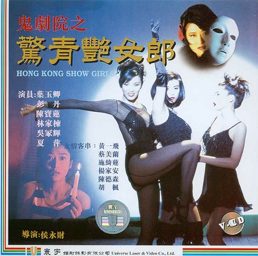 Hong Kong Show Girls - Affiches