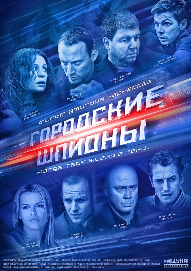 Gorodskije špiony - Posters