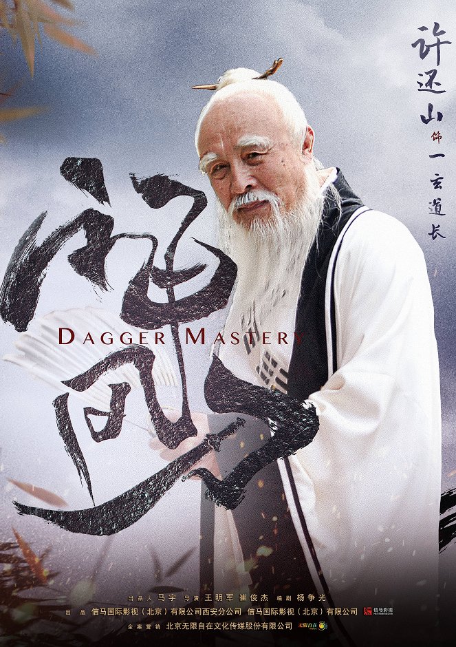 Shen feng dao - Plakate