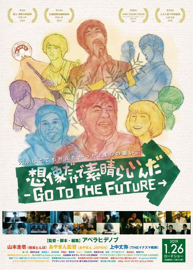 Sozo dake de subarashii n da: Go to the Future - Posters