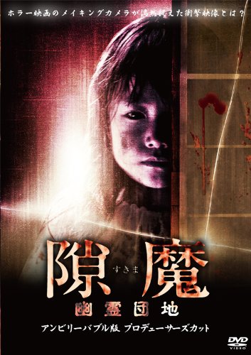 Sukima: Yurei danchi - Posters