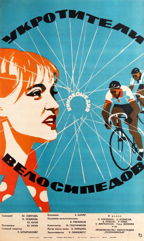 Ukrotiteli velosipedov - Carteles