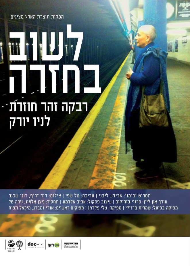The Way Back: Rivka Zohar Returns to New York - Posters