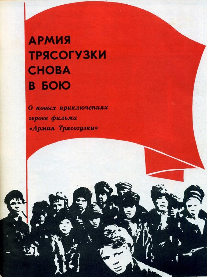 Armija Trjasoguzki snova v boju - Plakáty