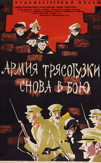 Armiya Tryasoguzki snova v boyu - Posters
