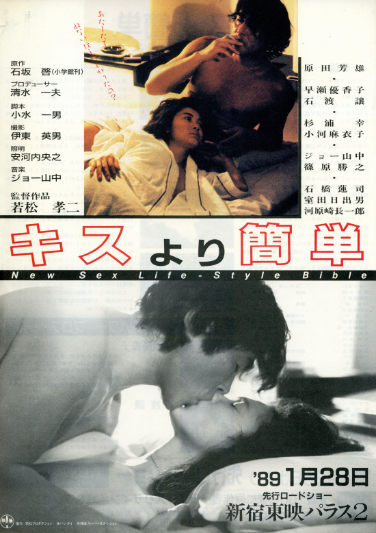 Kiss yori kantan 2: hyoryuhen - Posters
