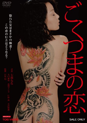 Gokutsuma no koi - Posters