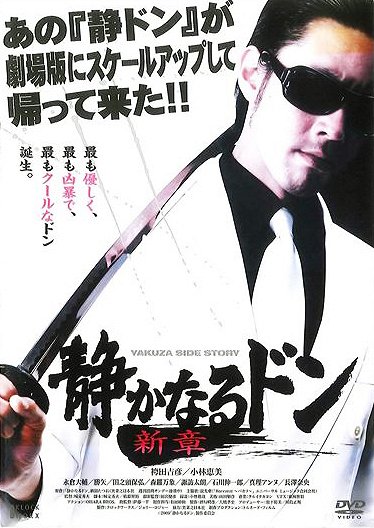Shizuka naru don: Shinsho - Posters