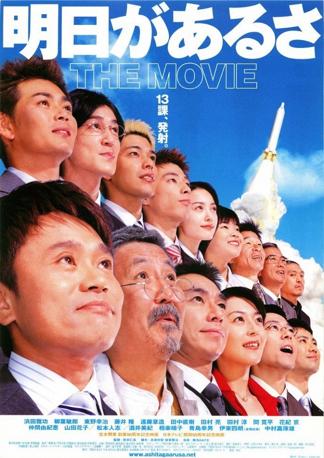 Ašita ga aru sa: The Movie - Plakate
