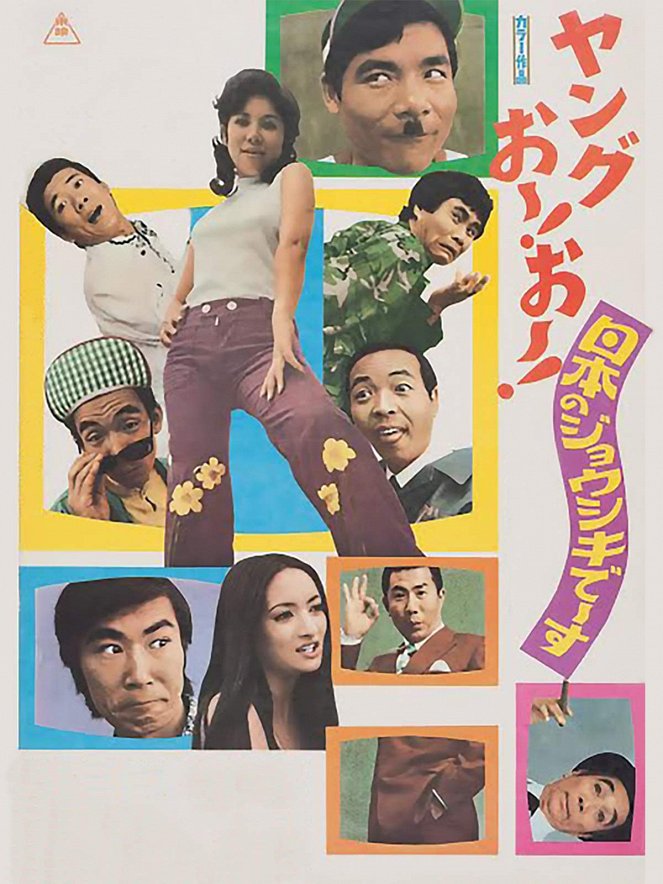 Young ó! Ó! Nihon no džóšiki désu - Affiches