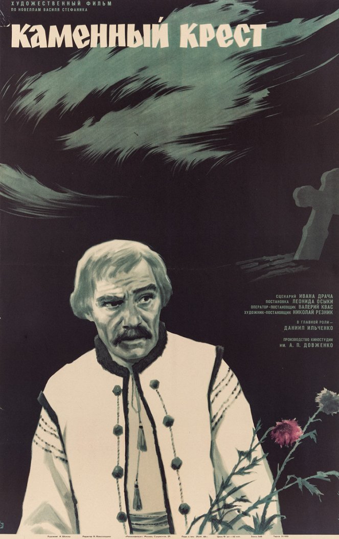 Kamennyj krest - Posters