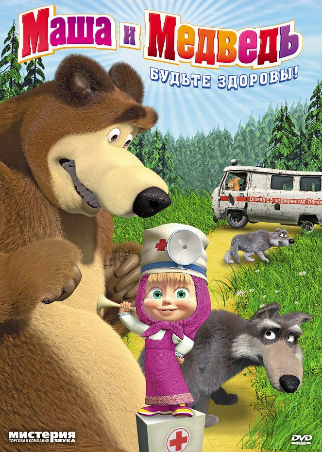 Masha and the Bear - Masha and the Bear - Budte zdorovy! - Posters