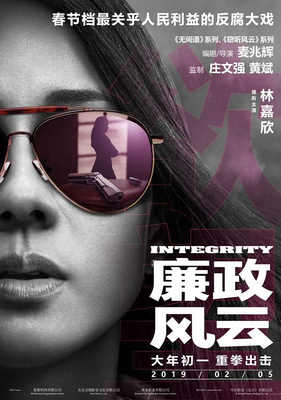Integrity - Posters
