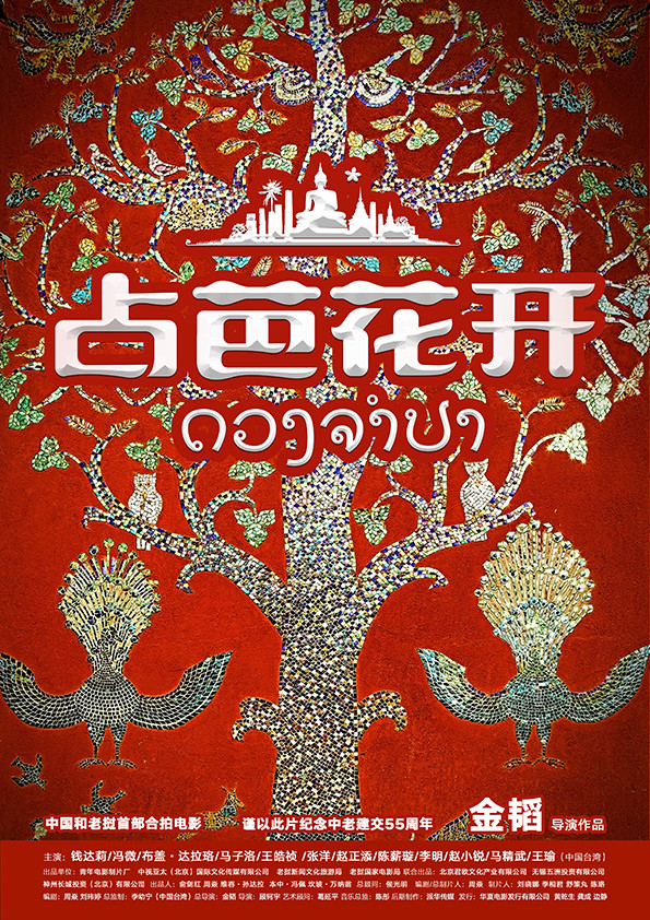 Champa Flower - Posters