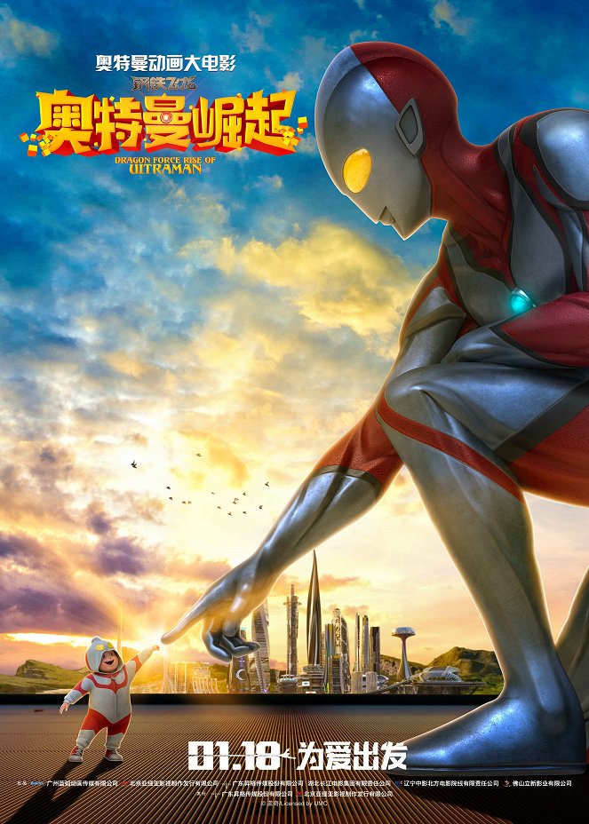Dragon Force: Rise of Ultraman - Plakáty