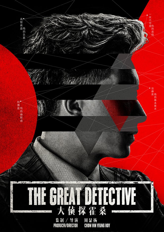The Great Detective - Carteles