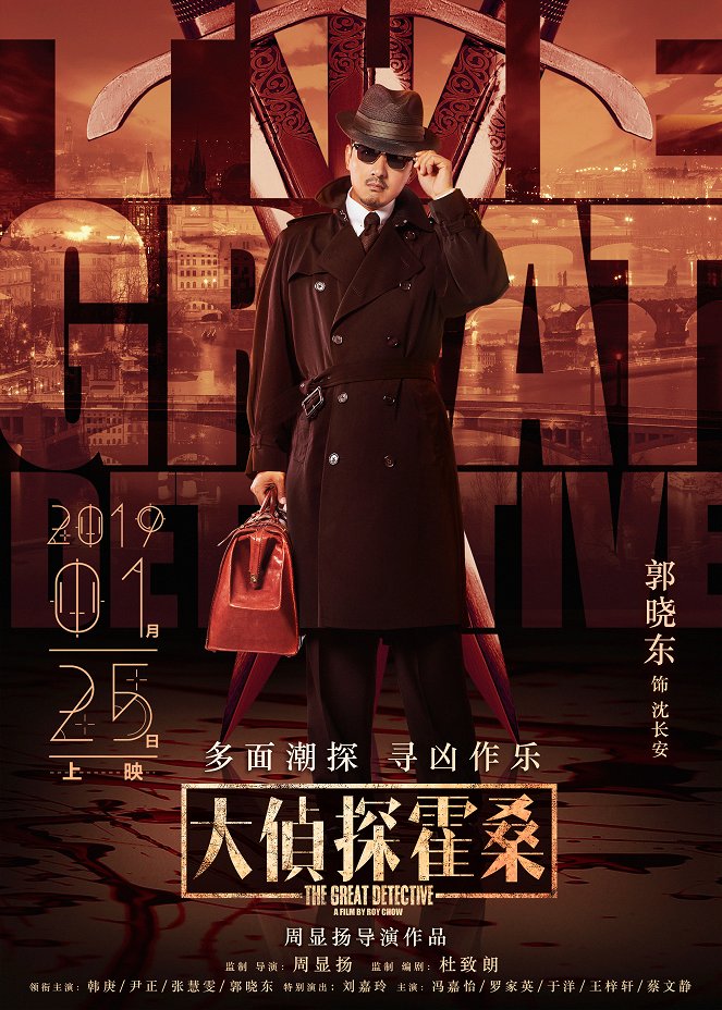 The Great Detective - Posters