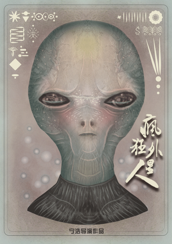 Crazy Alien - Posters